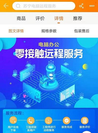 蘇寧科技響應倡議，推出零接觸遠程可視化在線技術服務