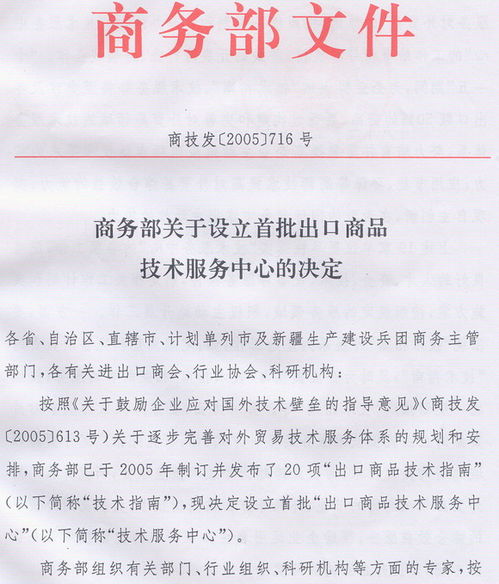 商務部設立首批出口商品技術服務中心 為外貿高質量發展注入新動能
