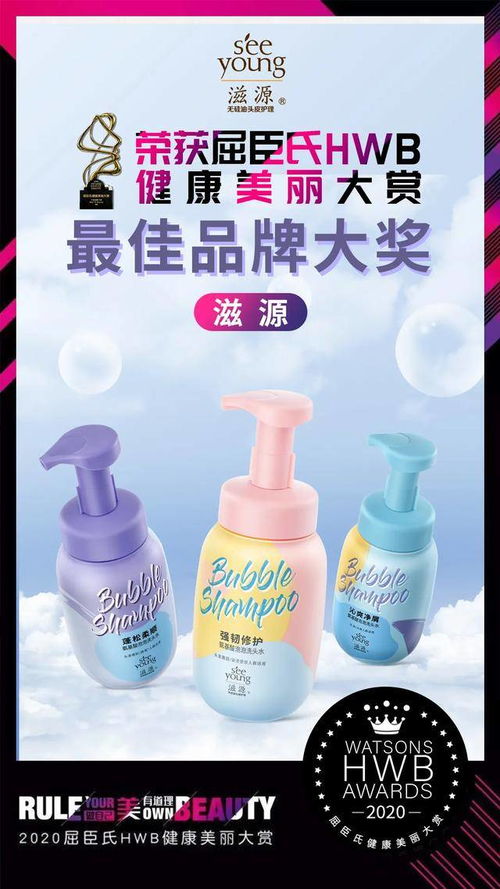獨攬HWB三項大獎，滋源以無酒精飲料型洗護引領中國洗護市場新風尚