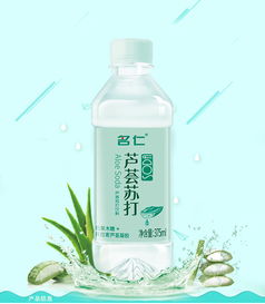 名仁蘆薈味無(wú)糖無(wú)汽蘇打水 清爽解渴的即飲健康之選